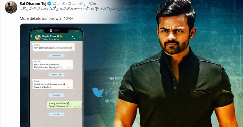 Official : పెళ్లికి రెడీ అయిన సాయి ధరమ్ తేజ్.. పెళ్లి కూతురు ఎవరంటే?