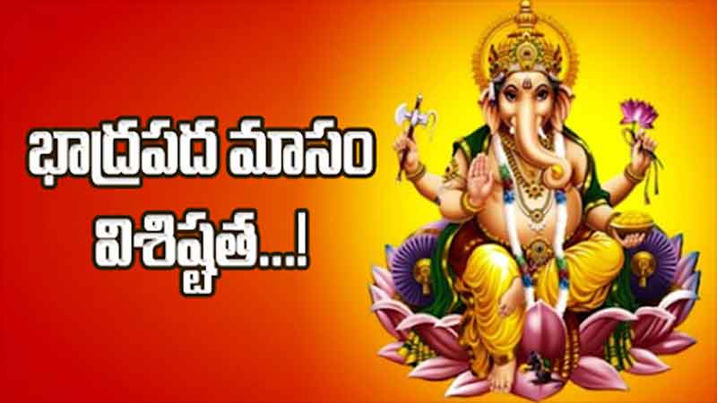 భాద్రపదమాసం పండుగలు విశేషాలు !!