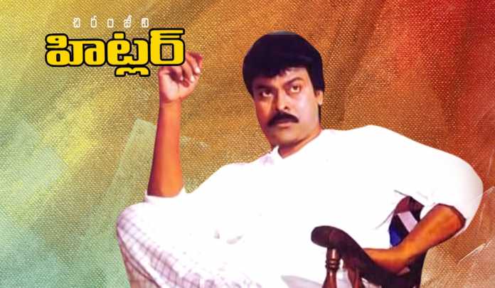 chiranjeevi chiranjeevi