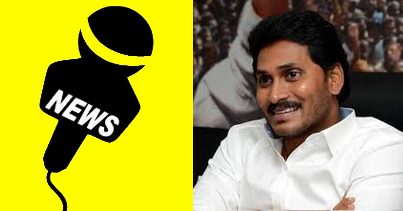 వింతల్లో వింత : ఎల్లో మీడియా చీలిపోయింది.. జగన్ వైపు చేరిన కీలక మీడియా !