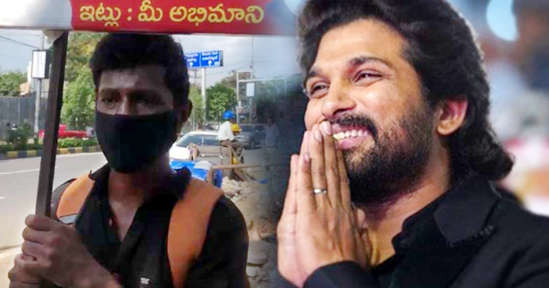 అలుపెరగని అభిమానం.. బన్నీ కోసం ఏకంగా 250 కిలోమీటర్ల పాదయాత్ర!!