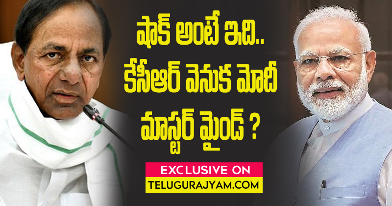 షాక్ అంటే ఇది… కేసీఆర్ వెనుక మోదీ మాస్టర్ మైండ్ ?
