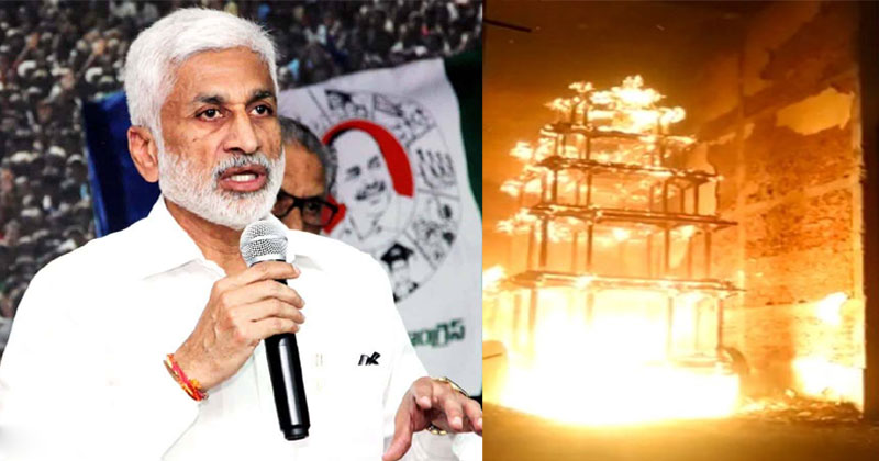 అంతర్వేది రథాన్ని ఎవరు తగులబెట్టారో చెప్పేసిన విజయసాయిరెడ్డి