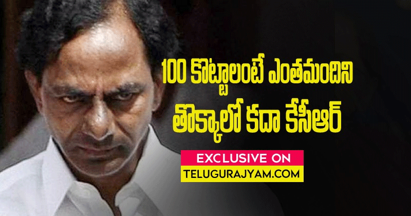 100 కొట్టాలంటే ఎంతమందిని తొక్కాలో కదా కేసీఆర్ !