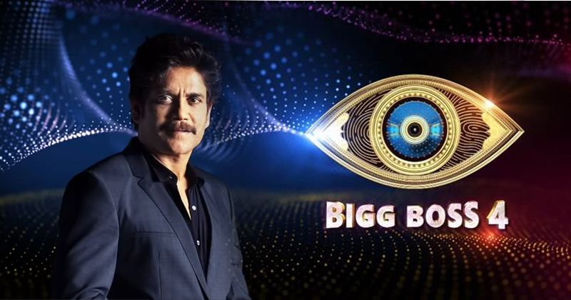 Bigg Boss Telugu 4: అబ్బా.. ఇంటికి వెళ్లాల్సిన టైం వచ్చింది!!