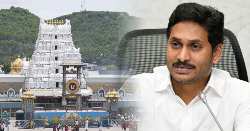 తిరుమలలో మరో అపచారమట.. మళ్లీ జగన్ మెడకే చుట్టుకుంది!!