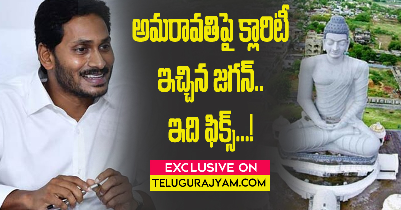 నేషనల్ మీడియాలో అమరావతి పై క్లారిటీ ఇచ్చిన‌ సిఎం వైఎస్‌ జగన్..!