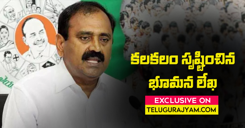 కలకలం సృష్టించిన భూమన లేఖ 