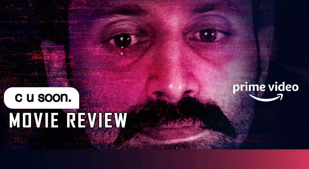 స్క్రీన్ టు స్క్రీన్ సస్పెన్స్ – ‘సీయూ సూన్’ మలయాళం రివ్యూ
