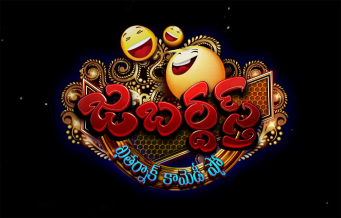 Jabardasth: జబర్దస్త్ కు కష్టాలు.. దారుణంగా పడిపోయిన టీఆర్పీ రేటింగ్స్.. షోను ఆపాల్సిందేనా?
