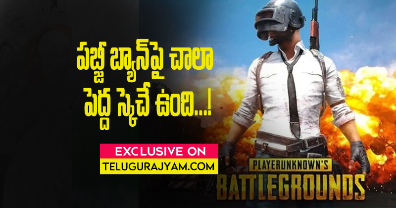 పబ్జీ బ్యాన్‌పై చాలా పెద్ద స్కెచే ఉంది..!