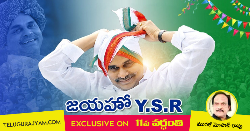 సమస్యల పరిష్కార డాక్టర్ గా వై ఎస్ ప్రస్థానం తిరుగులేనిది .. !