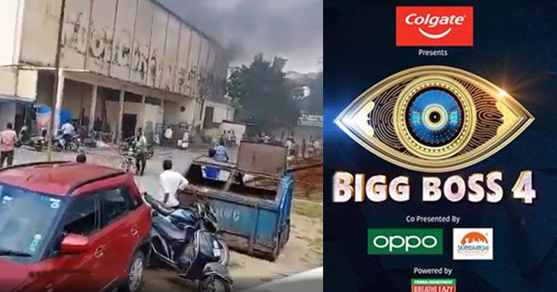 బిగ్‌బాస్ షోకు షాక్.. అన్నపూర్ణ స్టూడియో భారీ అగ్ని ప్రమాదం