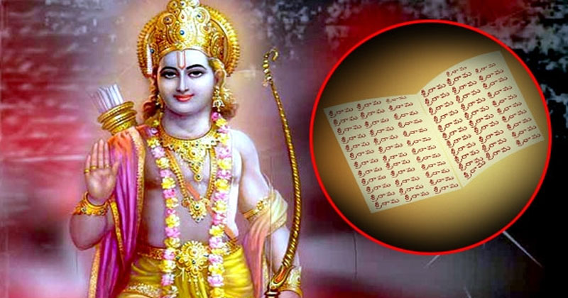 రామకోటి రాయడానికి నియమాలు ఇవే !