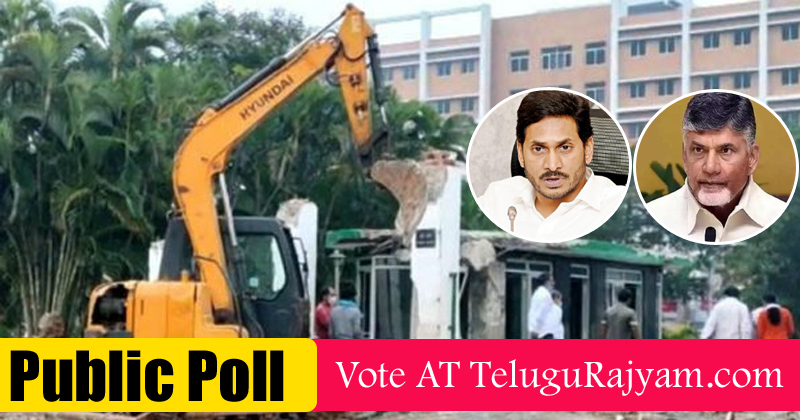 Poll : జగన్ ప్రభుత్వం గీతం యాజమాన్యం పై కక్ష సాధింపు కు పాల్పడుతోందా?