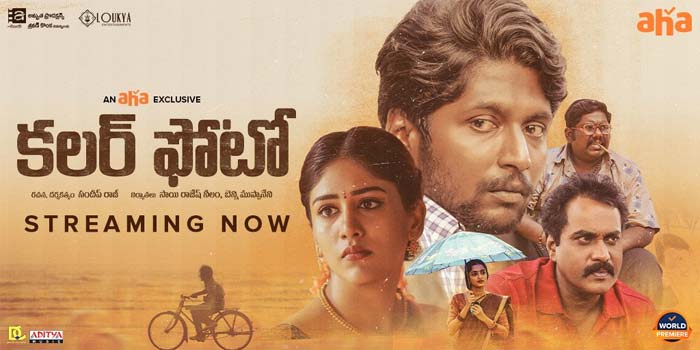 colour photo telugu movie review released in aha ott platform
