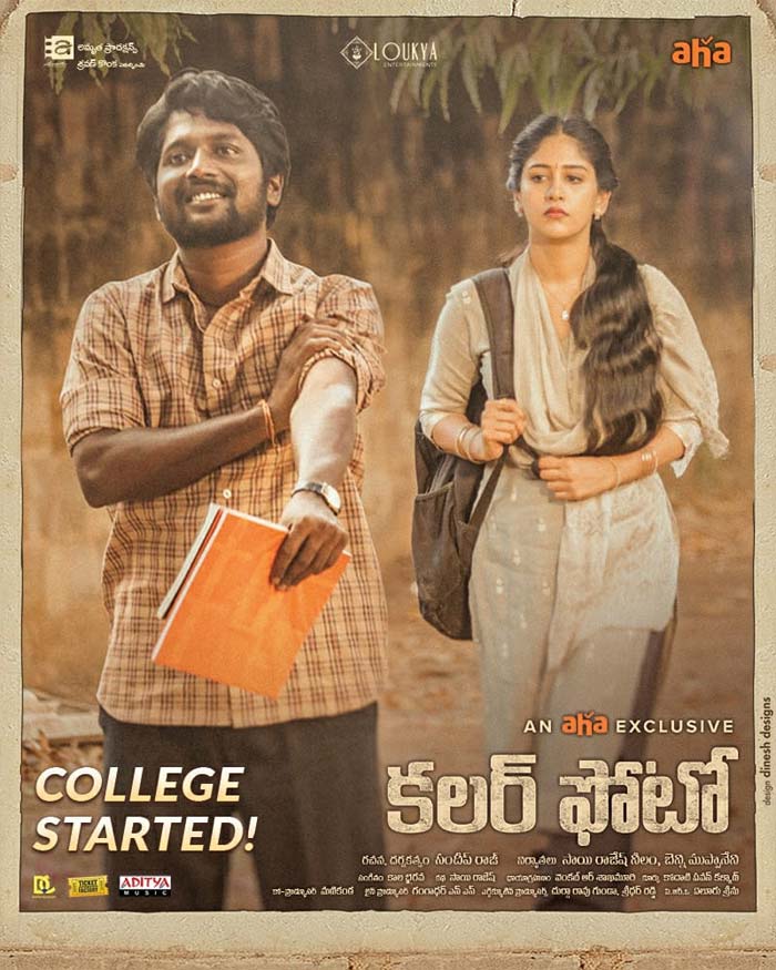 colour photo telugu movie review released in aha ott platform