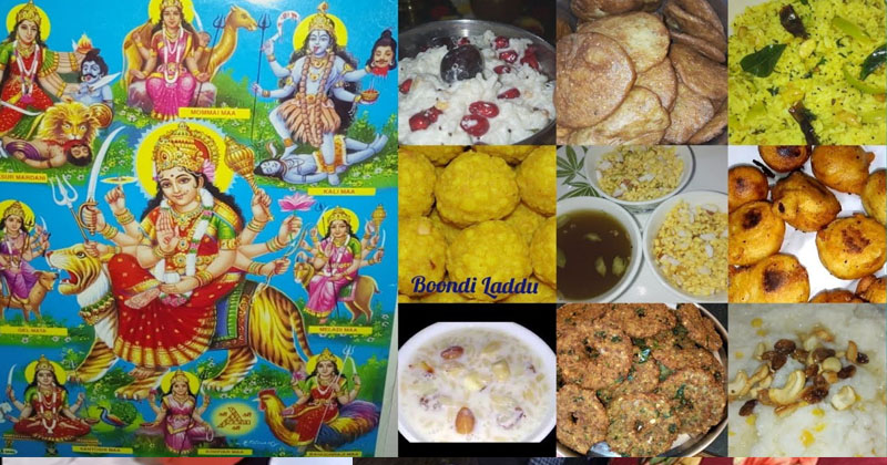 నవరాత్రులు.. నైవేద్యాలు ఇవే !