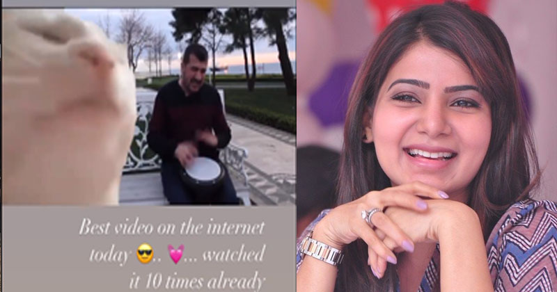 ఆ వీడియోను ఇప్పటికే పదిసార్లు చూసిందట.. ఫుల్ ఖుషీలో ఉన్న సమంత
