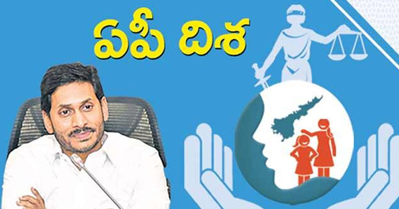 ‘దిశ’ బిల్లు ఇంకా చట్టం కాలేదా.. మరి వైసీపీ నేతలు చేసిందంతా పబ్లిసిటీ స్టంటేనా ?