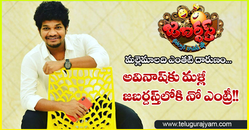 Bigg Boss 4 Telugu Avinash About Jabardasth And Mallemala