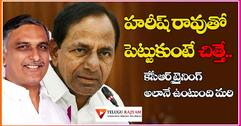 హరీష్ రావుతో పెట్టుకుంటే చిత్తే.. కేసీఆర్ ట్రైనింగ్ అలానే ఉంటుంది మరి