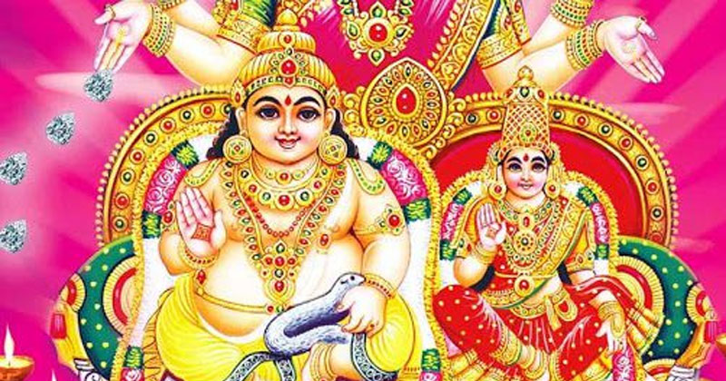 కుబేరుడిని ఎందుకు పూజించాలి ?