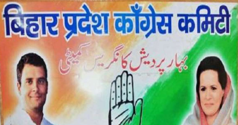 బీహార్లో మహాకూటమి ఓటమికి కారణం కాంగ్రెస్ పార్టీనే 