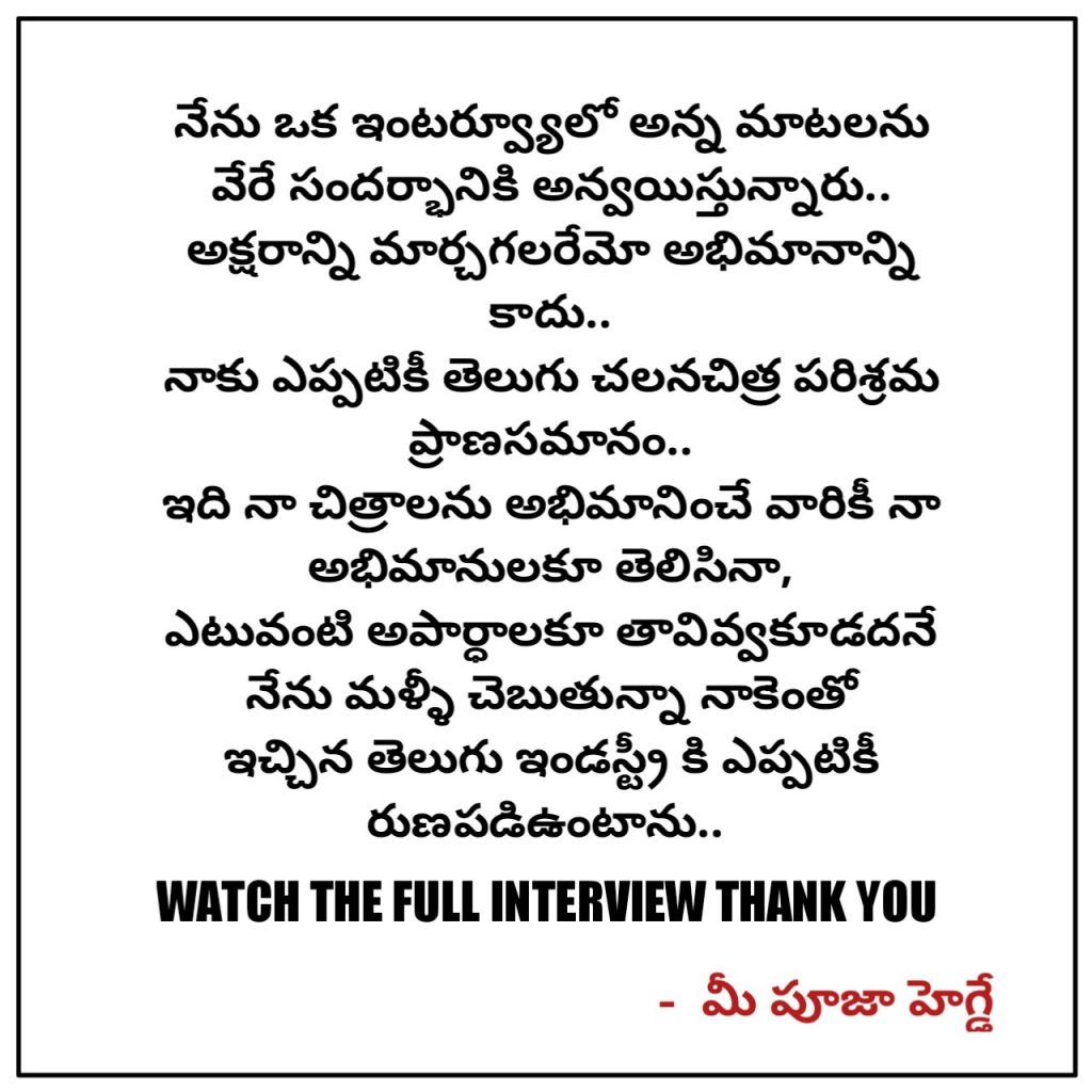 Pooja Hegde Clarifies About Comments On Navel Obsession