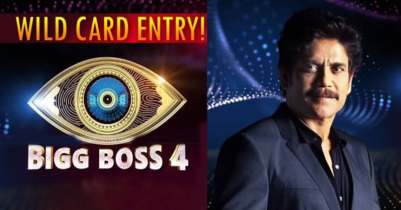 వైల్డ్ కార్డ్ ఎంట్రీగా ఆమె రాబోతోందట.. ఎలా పుట్టిస్తారయ్య ఇలాంటి వార్తలు!!