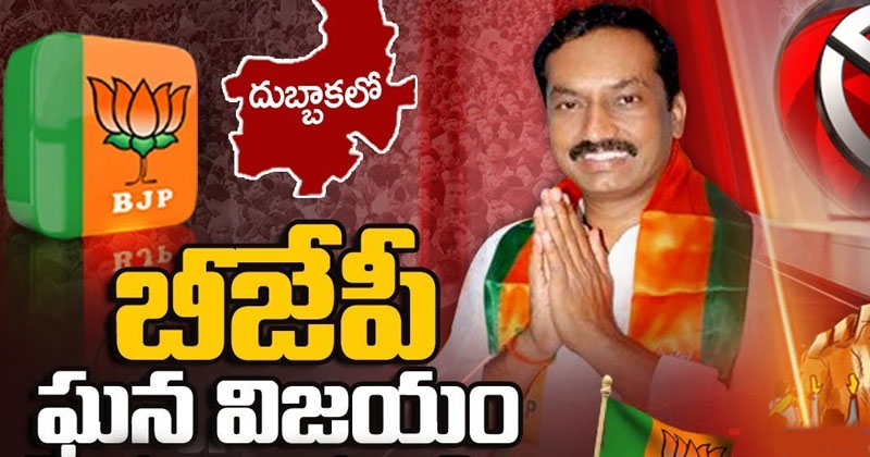 ఎమ్మెల్యే రఘునందన్‌.. నెక్స్‌ట్‌ ఏంటీ.?