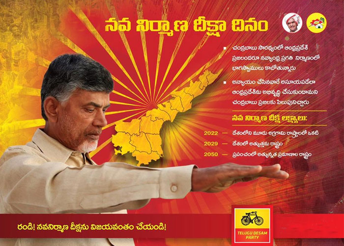 chandrababu nava nirmana dikshalu