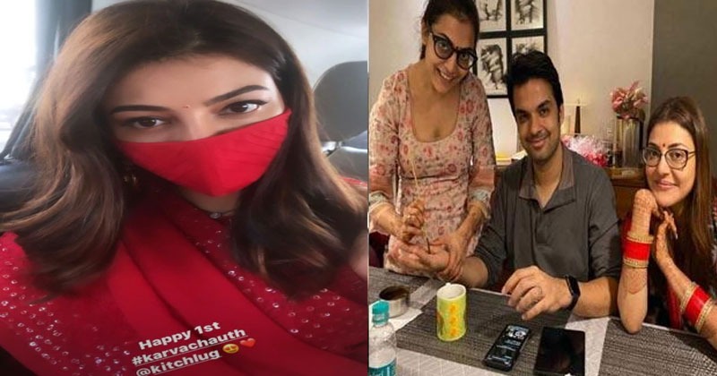 క‌ర్వా చౌత్ వేడుక‌లో కాజ‌ల్ క‌నువిందు.. వైర‌ల్‌గా మారిన అందాల భామ‌ల ఫొటోలు