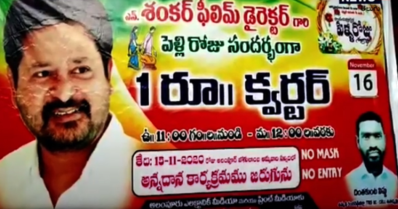 ద‌ర్శ‌కుడి పెళ్ళి రోజు.. రూపాయికే లిక్కర్ అని ప్ర‌క‌టించిన అభిమాని