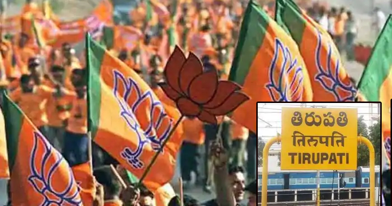 తిరుపతి లోక్‌సభ సీటుని బీజేపీ గెలిచేస్తుందా.?