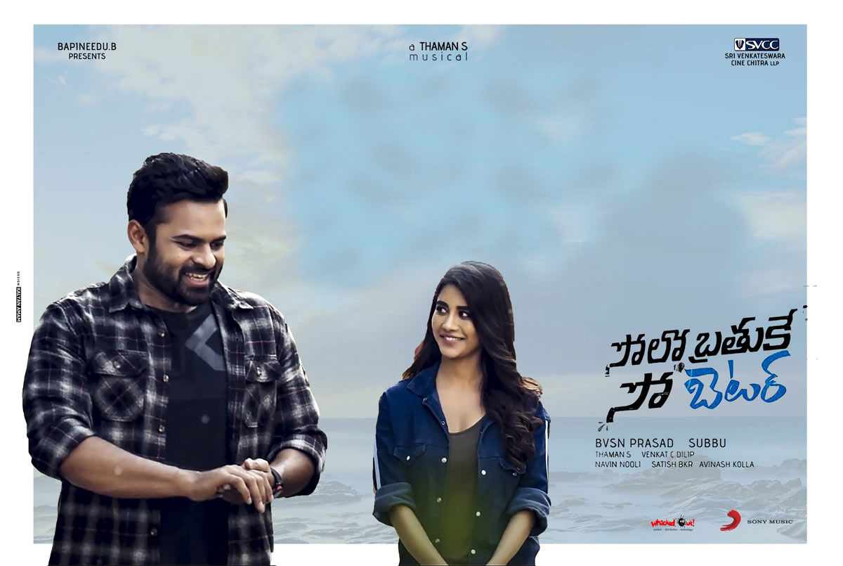 యూత్‌ఫుల్‌ ఎంటర్‌టైనర్‌తో మజా ఇవ్వడానికి రెడీ అయిన సాయి ధరమ్ తేజ్