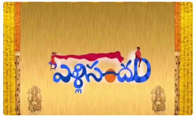 “పెళ్లిసందడి” లో తండ్రీకొడుకులు !
