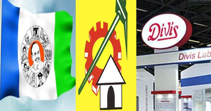 దివీస్ ఫార్మా..  టీడీపీ, వైసీపీ యూటర్న్ రాజకీయాలకు నిలువెత్తు సాక్ష్యం !