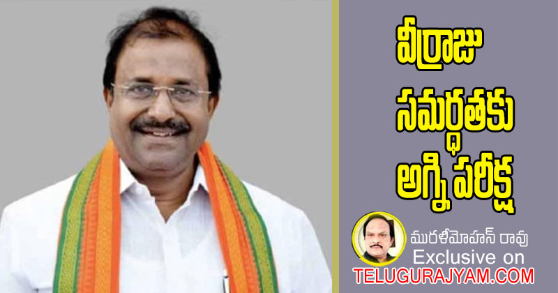 వీర్రాజు సమర్ధతకు అగ్నిపరీక్ష