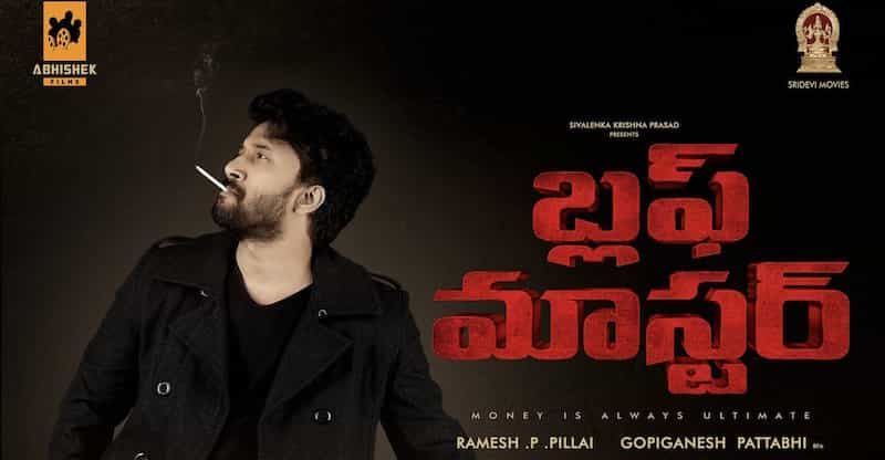 సత్యదేవ్ తో  ‘బ్లఫ్ మాస్టర్’   సీక్వెల్ ప్లాన్ చేసిన నిర్మాత సి.కళ్యాణ్ ?