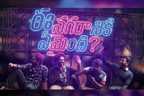 ఈ నగరానికి ఏమైంది 2: దర్శకుడు ఏమంటున్నడంటే?