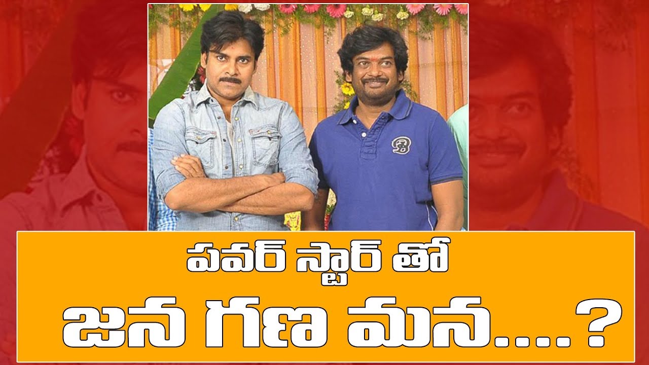 పూరి జగన్నాధ్ – పవన్ కళ్యాణ్ కాంబోలో ” జనగణమన ” .?