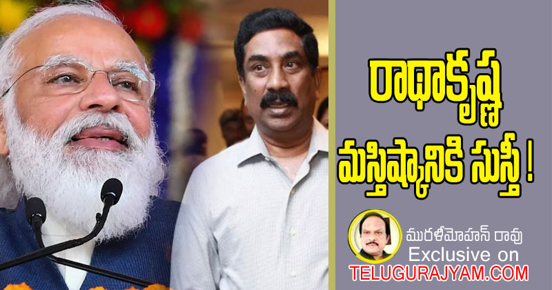 రాధాకృష్ణ మస్తిష్కానికి సుస్తీ! 