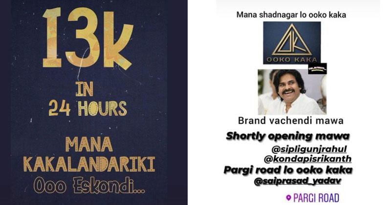 ఇదేం స్పీడ్.. అదేం క్రేజ్.. రాహుల్ ‘ఊకో కాక’ రచ్చ