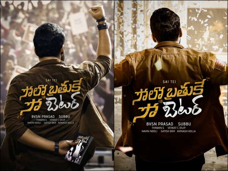 వచ్చి వారం దాటింది : సోలో బ్రతుకే సో బెటరు హిట్టా ప్లాపా ?