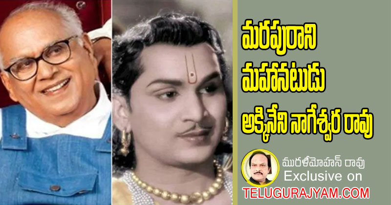 Unforgettable actor Akkineni Nageswara Rao