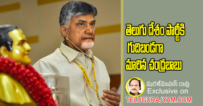 తెలుగుదేశం పార్టీకి గుదిబండగా మారిన చంద్రబాబు 