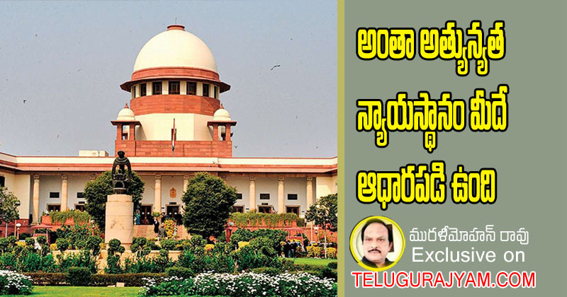 Everything depends on the Supreme Court being yours