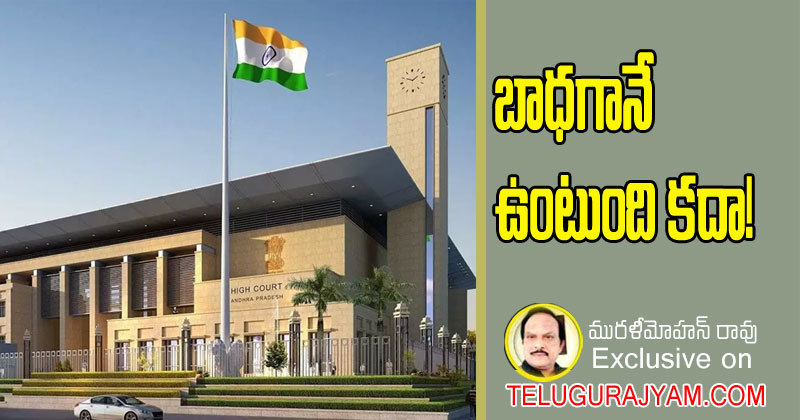 బాధగానే ఉంటుంది కదా!