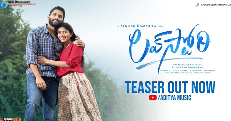 హృద్యంగా ఉన్న ‘ల‌వ్ స్టోరీ’ టీజ‌ర్.. చైతూ, సాయి ప‌ల్ల‌వి కెమిస్ట్రీ అదిరింది